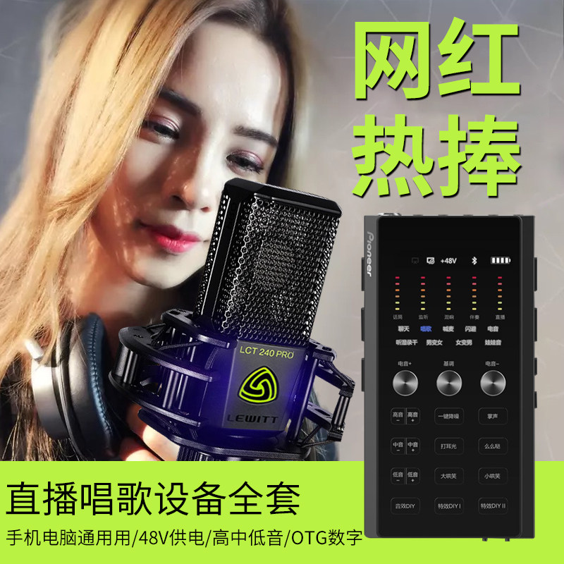 Pioneer APS-LC10 mobile phone sound card live broadcast equipment full set of singing microphone special set computer universal