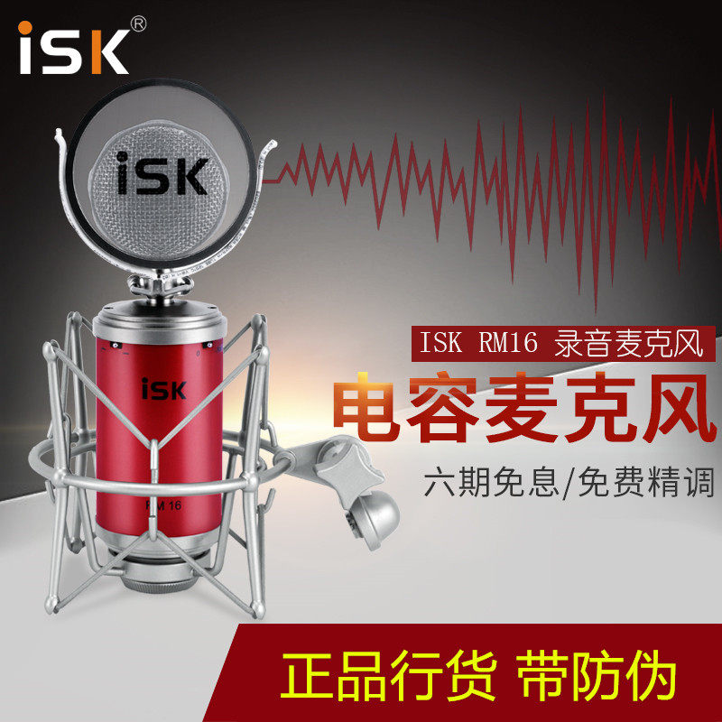 ISK RM16 condenser microphone small bottle YY anchor sound card set computer mobile phone K song recording microphone