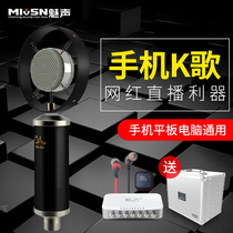 Meisheng T8-6 sound card set Mobile phone microphone computer live national K song shouting Wheat recording singing equipment