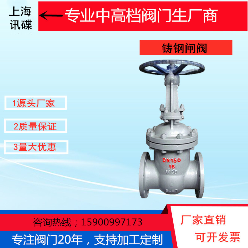 Shanghai Shanghai Cast Steel Flamgate Valve Z41H-16 25C High Temperature Steam Manual DN50 80 100 150