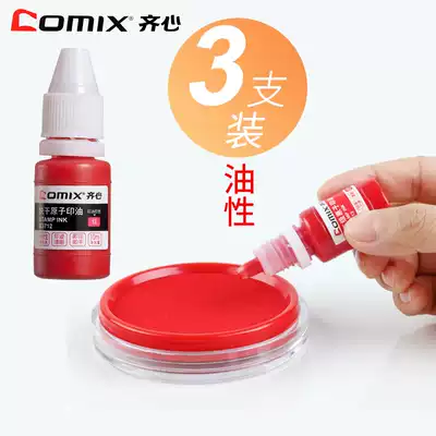 (3 PACKS)Qi XIN B3712 Atomic printing ink printing oil Quick-drying printing oil Stamp printing oil 10ML Red printing oil Office SUPPLIES B3722 Photosensitive printing oil STAMP WATER financial seal