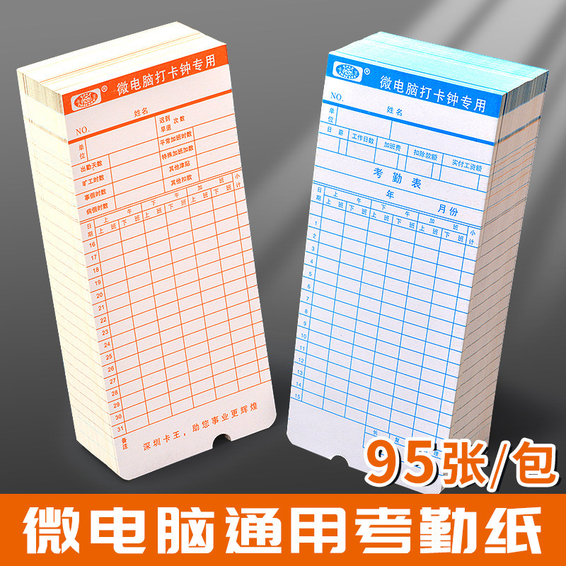 k100 beat card bell beating paper jam examination attendance card universal thickening double face micro-computer universal examination attendance card paperwork paper work paper jam beat card clock special paper attendance paper for paper jam-Taobao