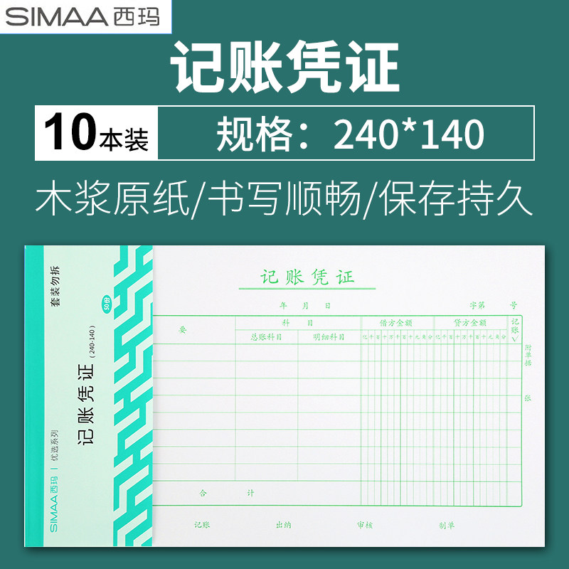 10 packs of Simma UF do account handwritten financial accounting accounting blank voucher paper 240 140 vouchers single vouchers this large general storage handmade accounting supplies wholesale 50 pages