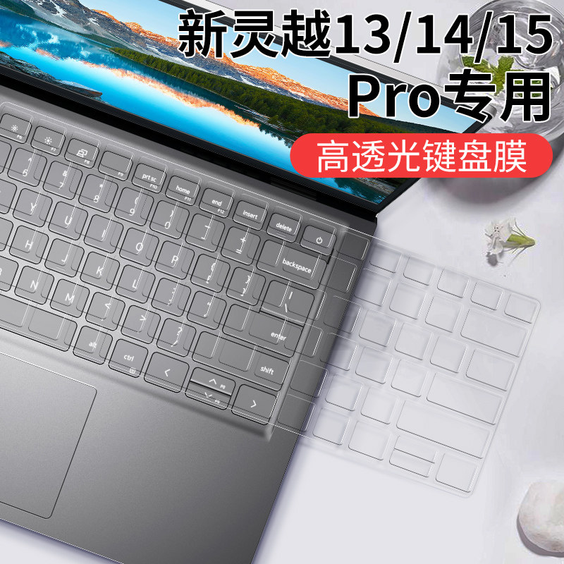 Suitable for dell Dell Inspiron13pro Keyboard Membrane 14 Laptop 15 15 13 3 inch 5510 protective film 5410 5410 5310 Dust cover i5