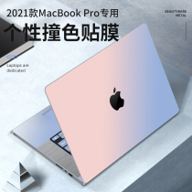 Suitable for 2021 macbook pro film 16 inch A2485 full set 14 inch A2442 Apple notebook 14 2 whole body 16 2 computer stickers m1