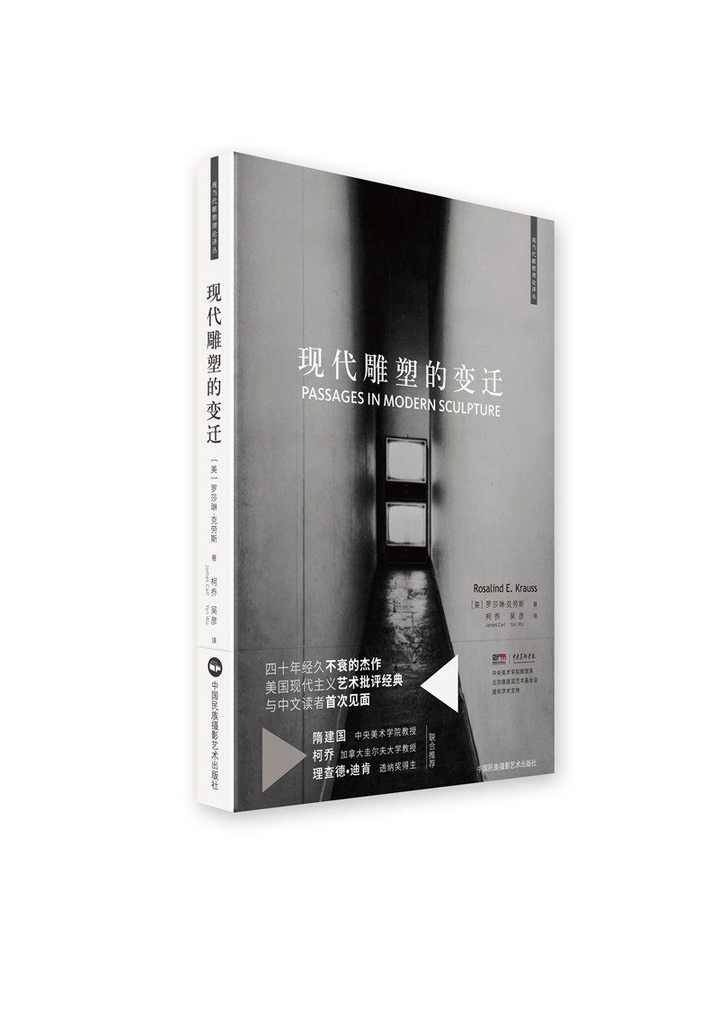 (Press proprietary) The change of modern sculptures [Beauty] Rosalind Kraus