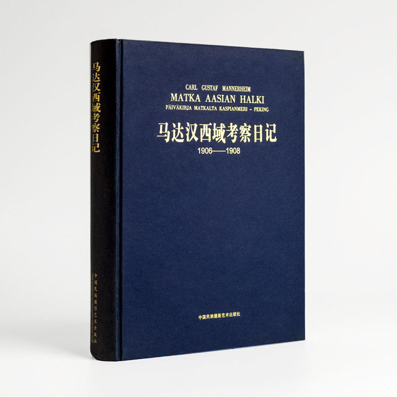 (Publishing house self-operated genuine 95% new) Madahan Western Regions Investigation Diary (1906-1908) Photography Art Photography Theory Photography Notes Photography Books Photography Album Collection Tibet