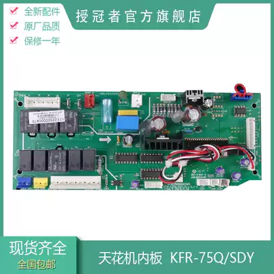 KFR-75Q 120Q SY suitable for beautiful four-sided air outlet indoor unit motherboard ceiling embedded air conditioning motherboard