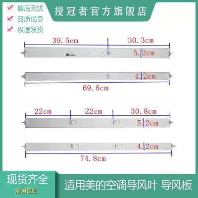 Applicable to the beauty of the air conditioner wind guide plate pendulum fan blade beauty guide fan blade air Guide accessories wall mounted air conditioner 1 Horse 1 5 blade blade