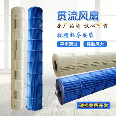 Suitable for Midea air-conditioning inner turbine Universal 1-1 5 horses 2 indoor fan blades through flow fan blades