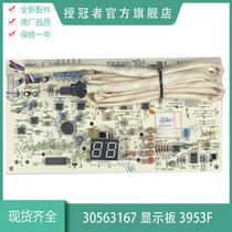 Suitable for air conditioning computer board 30563167 display panel 3953F GRJ39-B