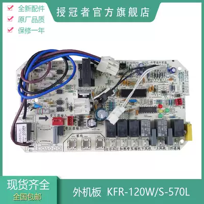 Applicable beauty air conditioner 3 hp external computer board motherboard 5P air conditioner external board KFR-120W S-570L