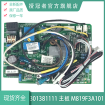 Suitable for air conditioning computer board circuit board 301381111 motherboard M819F3A101