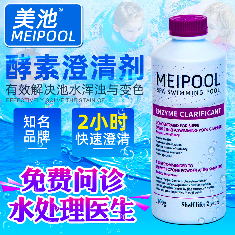 Beauty pool enzyme clarifier water quality clarifier clear sewage treatment baby pool purification water treatment agent