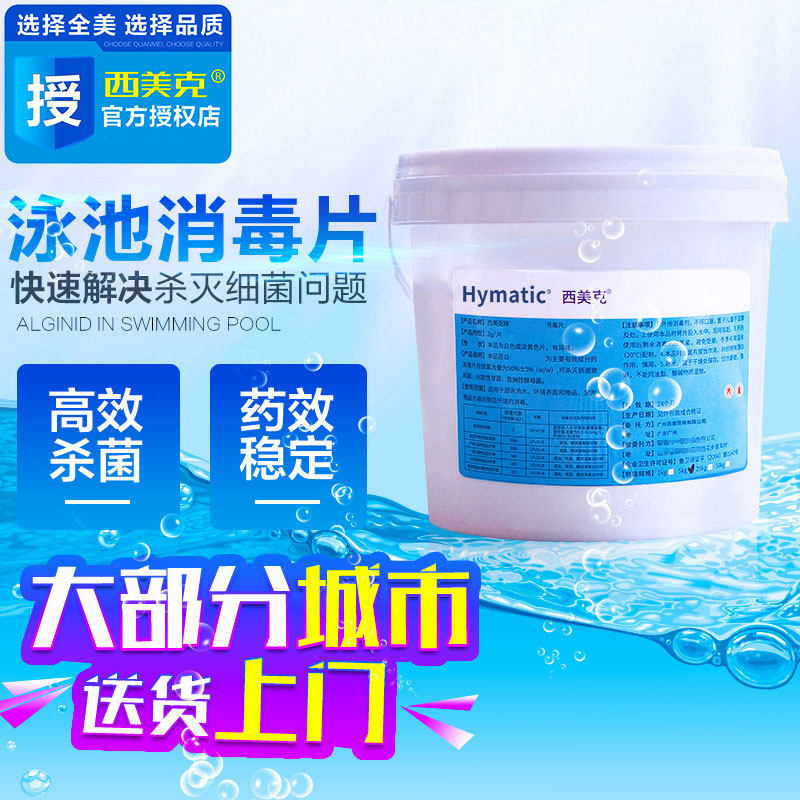 Westmek chlorine disinfectant disinfectant disinfectant chlorine pills 2 grams of chlorine foam chlorine tablets 5kg