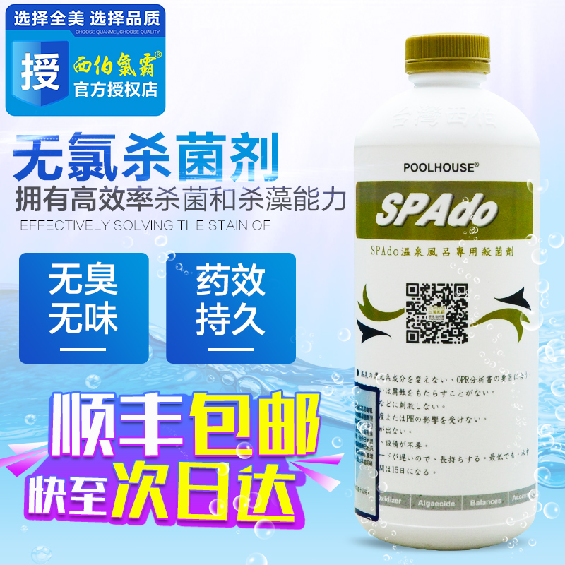 SPADO Siberib chlorine-free fungicide children's pool baby pool hot spring swimming pool disinfectant