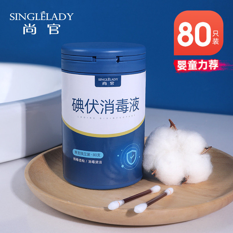 Shangguan disposable iodine cotton swab newborn navel cord wound disinfection mouth household cleaning baby iodine cotton swab