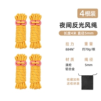 Желто-рефлютивная ветрозащитная веревка (четыре сета)