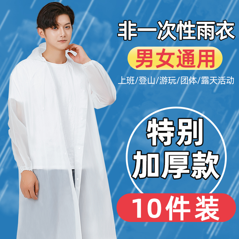 10-Pack Non-Disposable Thickened Raincoat for Adults, Outdoor Travel, Portable Full-Body Waterproof Poncho for Men and Women