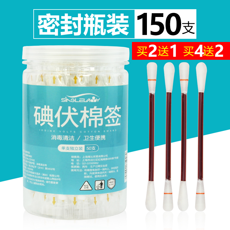 Disposable iodophor cotton swab disinfectant newborn baby navel belt iodine wine disinfection iodophor stick cotton swab alcohol cotton sheet