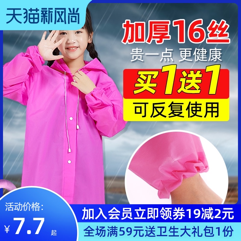 Children's raincoat Kindergarten primary school student raincoat Boy can carry bag Girl big child baby child disposable raincoat
