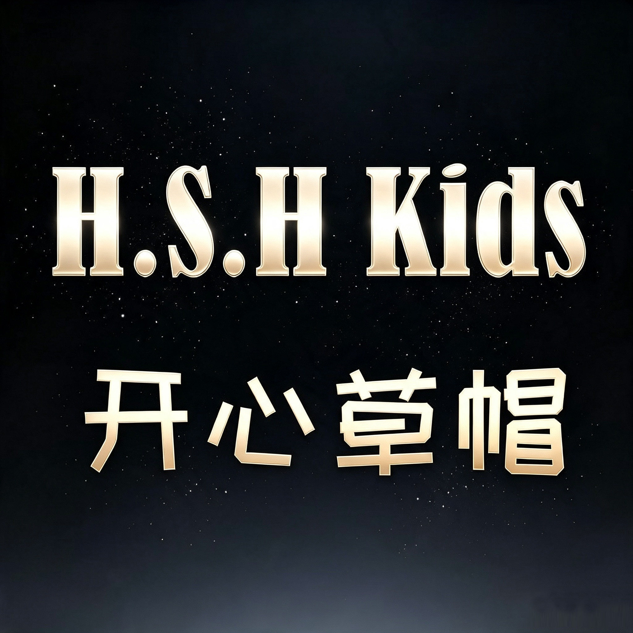 开心草帽旗舰店