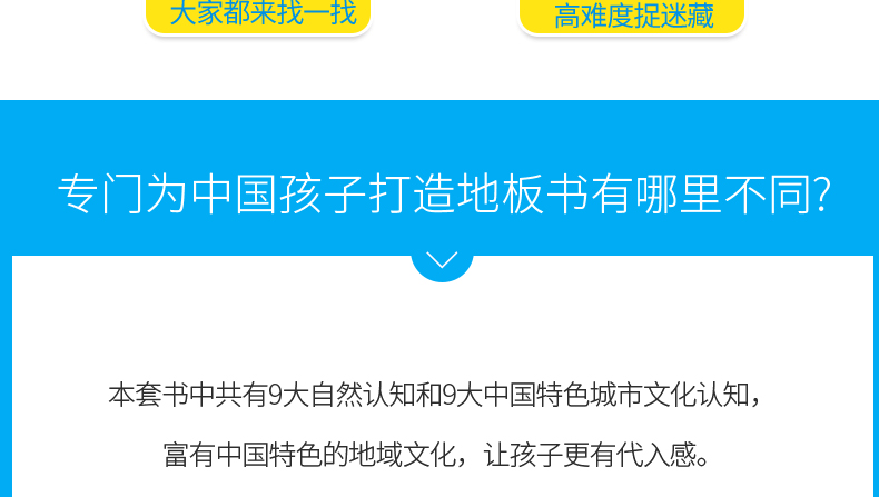 打开足足半米，了解全中国：《那么大！地板书：神奇自然+美丽中国》全2册 券后38元包邮 买手党-买手聚集的地方