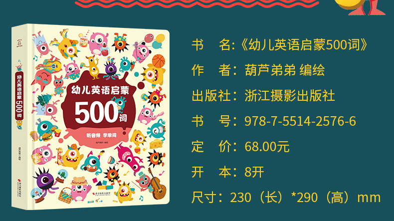 《幼儿英语启蒙500词》硬皮精装版 图22