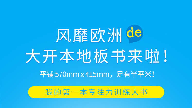 打开足足半米，了解全中国：《那么大！地板书：神奇自然+美丽中国》全2册 券后38元包邮 买手党-买手聚集的地方