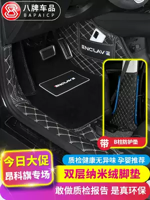Buick Enke Banner Foot Mat Car is surrounded by seven large bags 21 Avia special accessories 0 Interior decoration