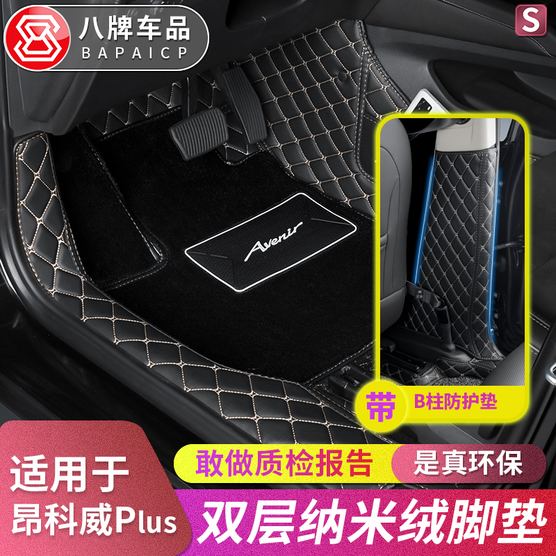 Bekerangkowi Phus footbed car full surround the big five-seven Evia special accessories interior trim decoration