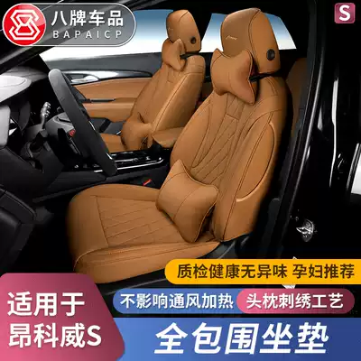 Dedicated to Buick Enkway S cushion fully surrounded by Avia modified decoration four summer universal seat cushion cover supplies