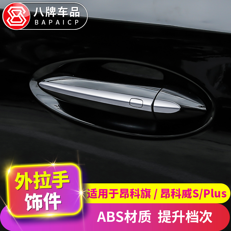 Bekyoncor flag outside door handle post to decorate Jungwee S GS La GX plus body car door light strip