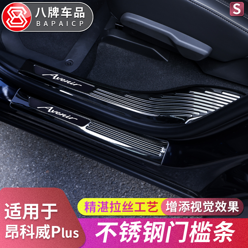 Exclusive Überkeungkoweplus Threshold Strips Aiveia Retrofit Accessories Protection Strips of Greeting Pedals Accessories