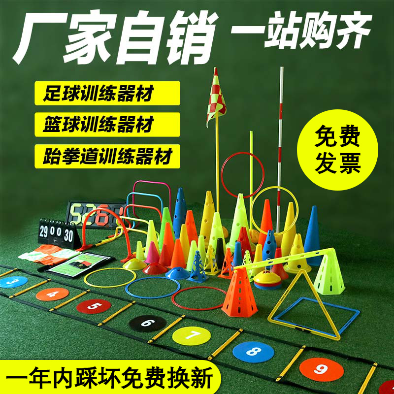 Football training equipment Logo bucket Logo dish Logo pole Obstacle Ice cream bucket Taekwondo basketball training equipment