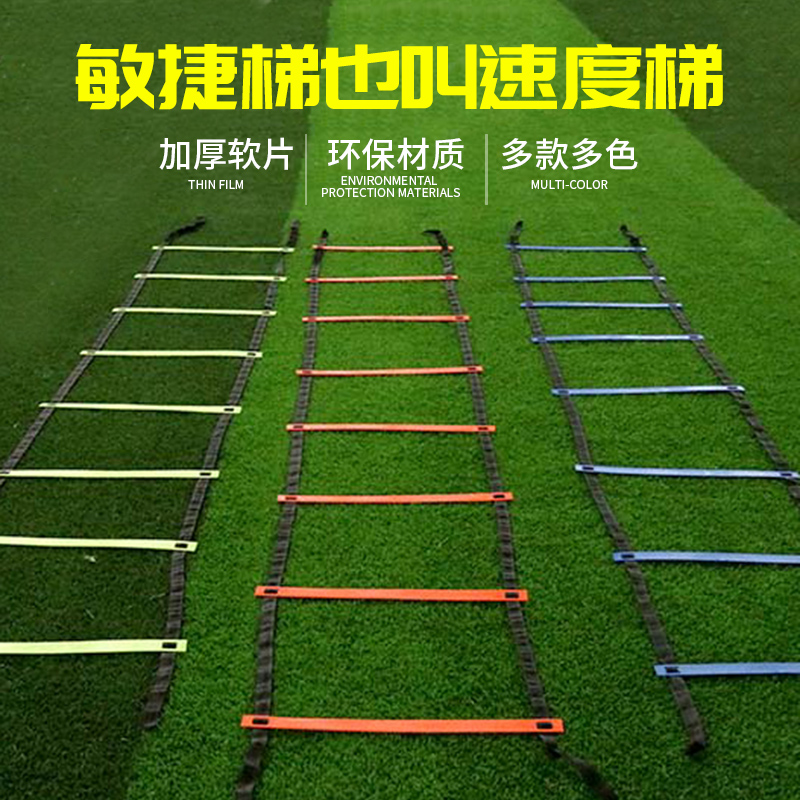 Football training equipment Rope Ladder Jumping ladder Agility Ladder Pace training Soft ladder Speed Energy Ladder Basketball Fitness Ladder
