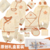 Quần áo trẻ em cotton mùa thu và mùa đông phù hợp với trẻ sơ sinh Trẻ sơ sinh trăng tròn trẻ sơ sinh trăm ngày hộp quà tặng bà mẹ và trẻ em đồ cho trẻ sơ sinh Bộ quà tặng em bé
