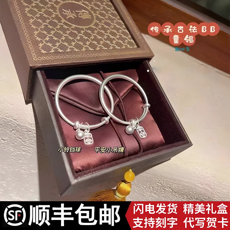 Baby Pure Silver Bracelet 999 Pure Silver Pair of Solid Bracelets for Kidsren, Infants, Birthday, Full Month, and One-Year-Old Gifts Baby Pure Silver Bracelet 999 Pure Silver Pair of Solid Bracelets for Kidsren, Infants, Birthday, Full Month, and One-Year-Old Gifts