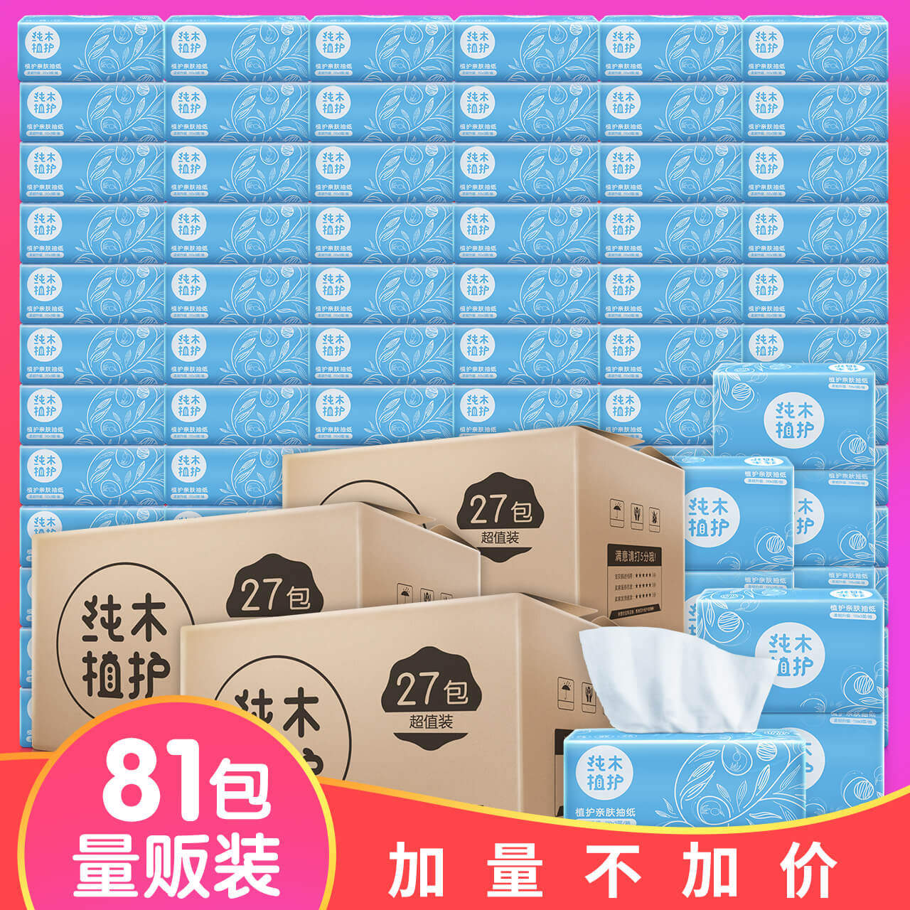 Plant protection extraction style toilet paper wholesale 81 bags whole box of paper towels paper Home Family clothes toilet paper Affordable Face Towels Aperitif