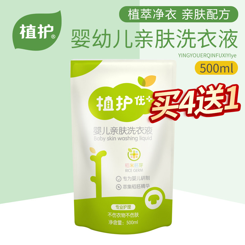 Planted laundry detergent baby laundry detergent baby newborn baby special batch replenishment bag 500ml