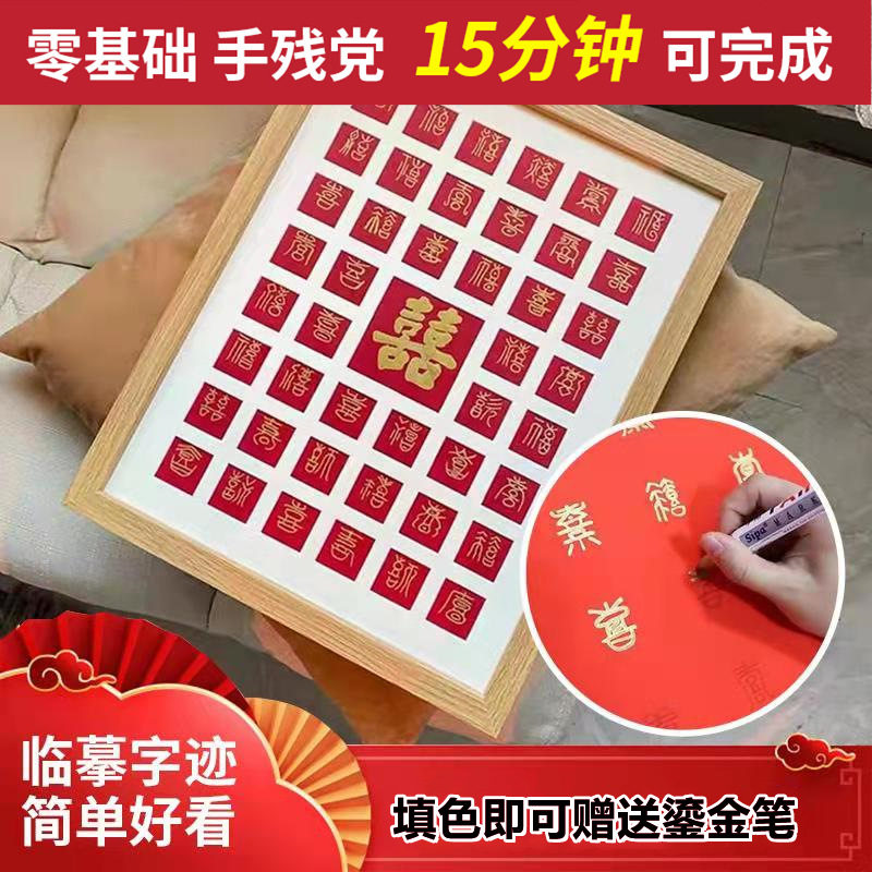 Xiaohongshu Baixi picture 45 palace photo frame diy handmade wedding gift for the newlyweds handwritten 100 happy word picture frame