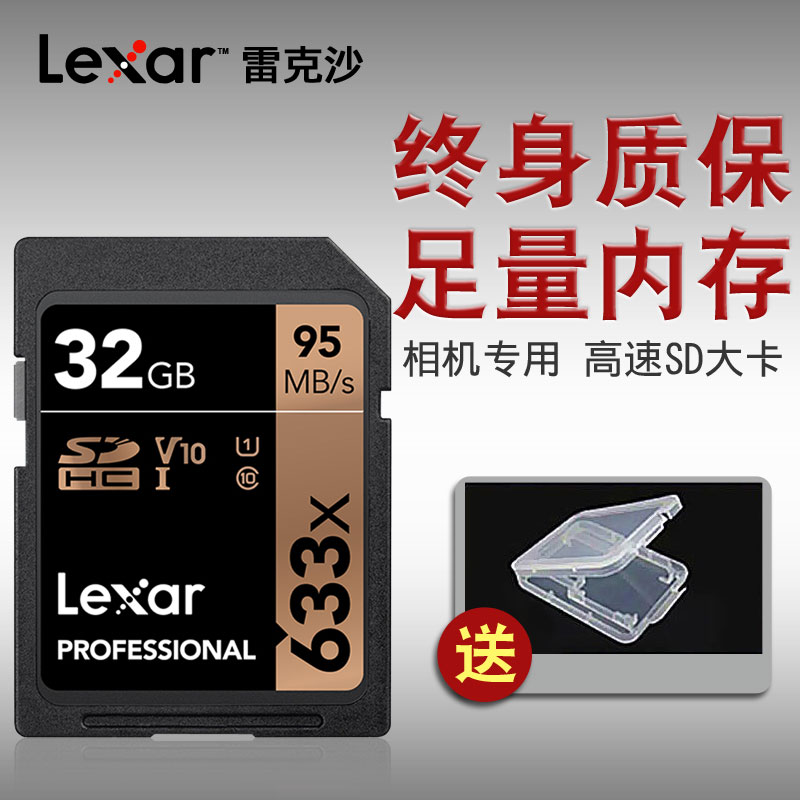 Lexar Lexar digital camera 32g memory sd thousand big card Canon Nikon SLR camera storage camcorder flash sdhc car navigation driving recorder high speed internal memory card