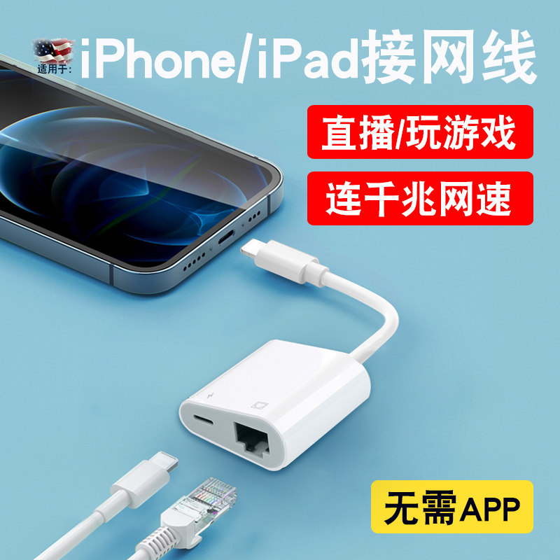 Mobile phone access network route conversion connector live wired internet networking interface for Apple 13iphone12 Lighter internet network card wire adapter lightning live charging plug