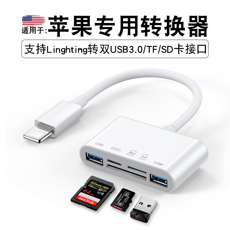 Mobile phone flash drive portable hard disk converter disk adapter disk suitable for Apple iphone11 card reader sd card transfer lightning interface otg expansion dock ipad tablet u