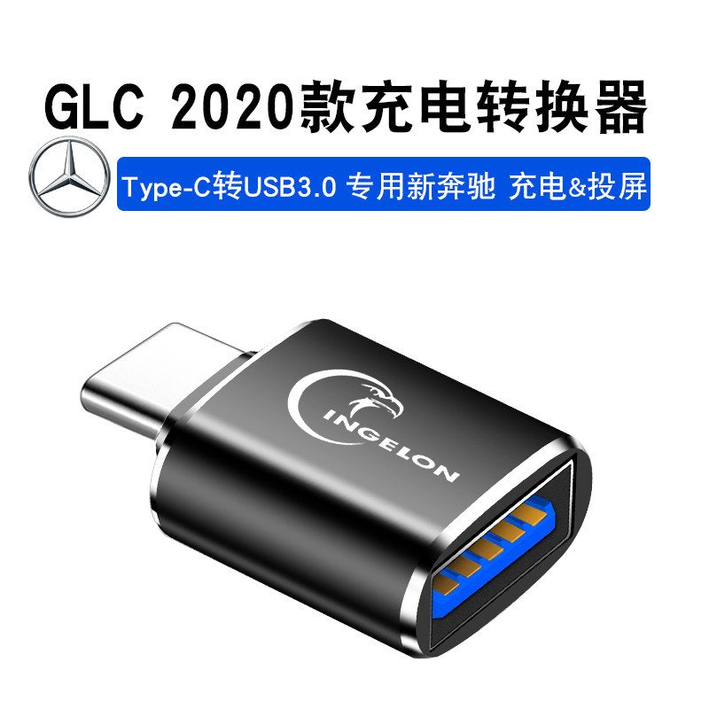 Bensercar tpc charging converter type joints 2020 models GLC260 on-board tyepc transfer usb disc with disc connector 300la200 private typec