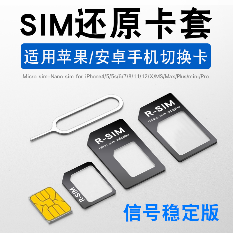 Sim card dereductive cutting sleeve applies Apple 4iphone7 Android Huawei vivo old-style mobile phone for card-pin phone plugging small card transfer big card telecom mobile conversion card slot big sim smaller sleeve