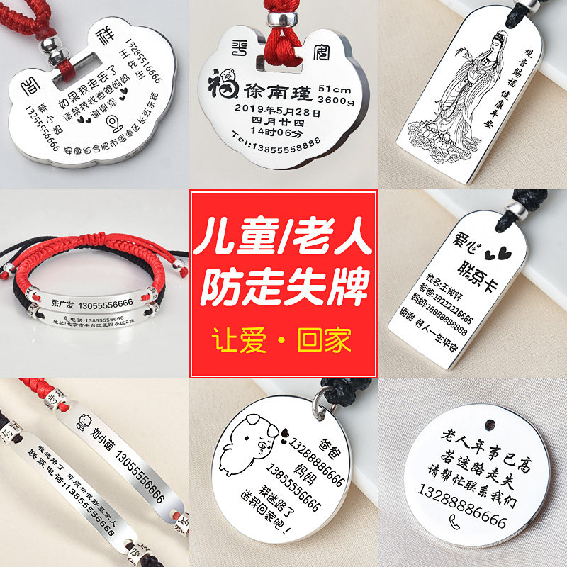 Anti-lost bracelet children's special silver bracelet baby old man anti-lost card long-life lock engraving number plate