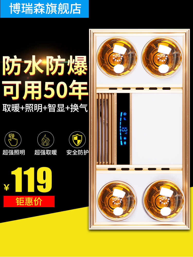 Lamp warm bath bully Exhaust fan Lighting integrated ceiling toilet powder room Four-lamp heating lamp Three-in-one bath bully