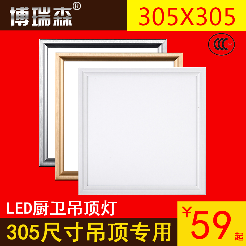 305*305x305 character integrated ceiling LED lamp suitable for kitchen toilet embedded aluminum buckle lights