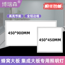 Integrated suspended ceiling led lamp 450X450X900 flat lamp honeycomb aluminium buckle plate lamp embedded ceiling lamp 45x90